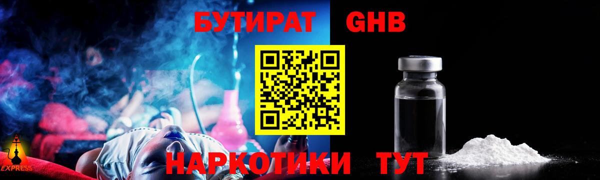 Балтийск  Бутират  Вход с VPN  Бутират бутик 