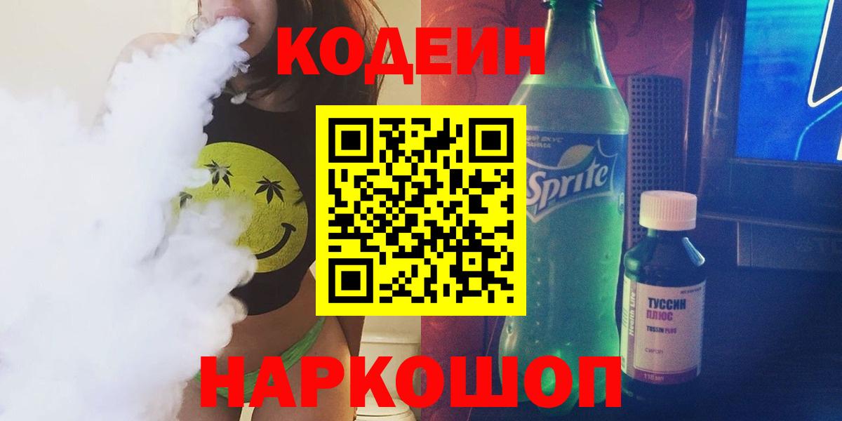 Кодеиновый сироп Lean Purple Drank Балтийск