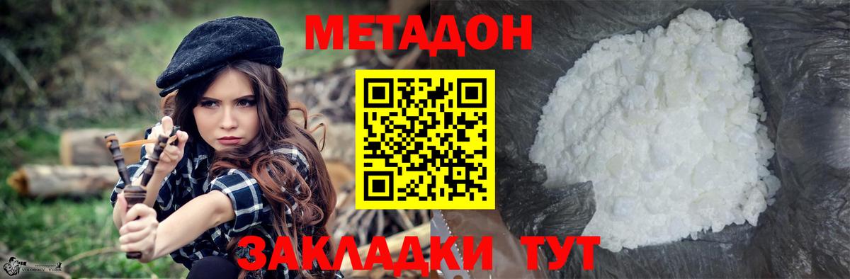 МЕТАДОН VHQ Балтийск