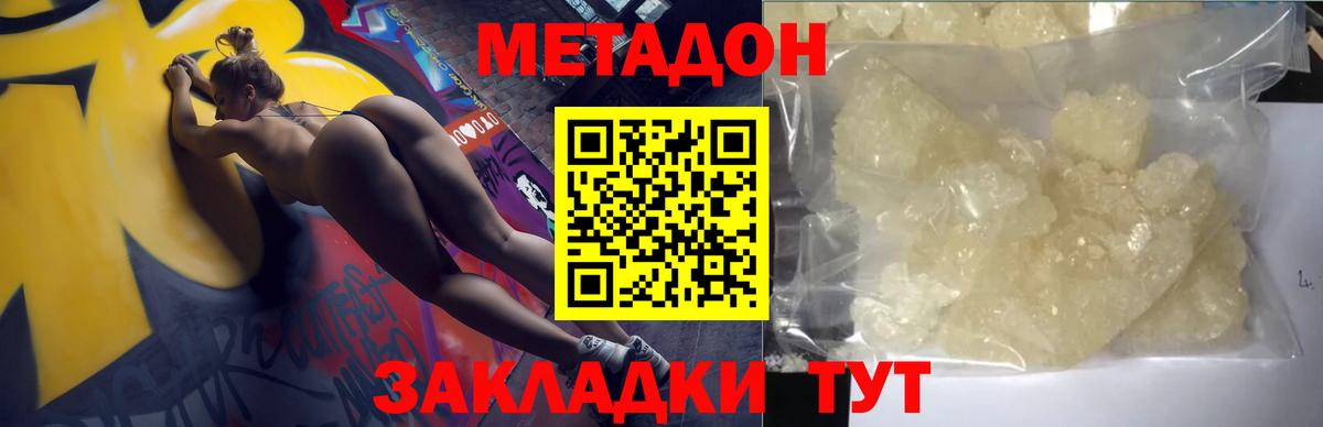 МЕТАДОН мёд  Метадон белоснежный  Балтийск  Вход с VPN 