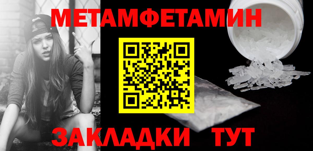 Метамфетамин пудра Балтийск